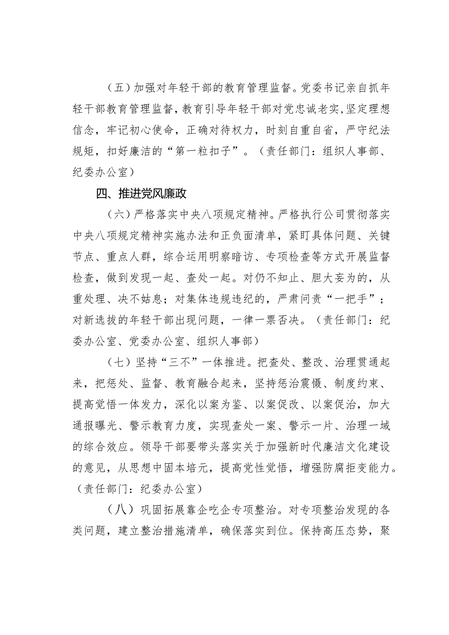 某某公司2024年度全面从严治党工作任务安排.docx_第3页