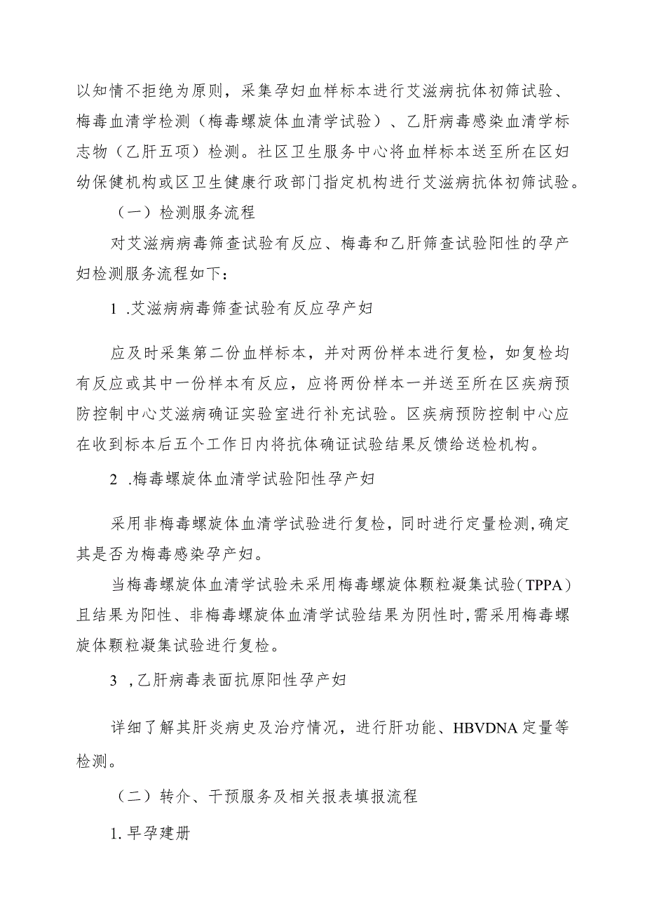 预防艾滋病梅毒和乙肝母婴传播婚前保健和孕产期保健服务规范及流程.docx_第2页