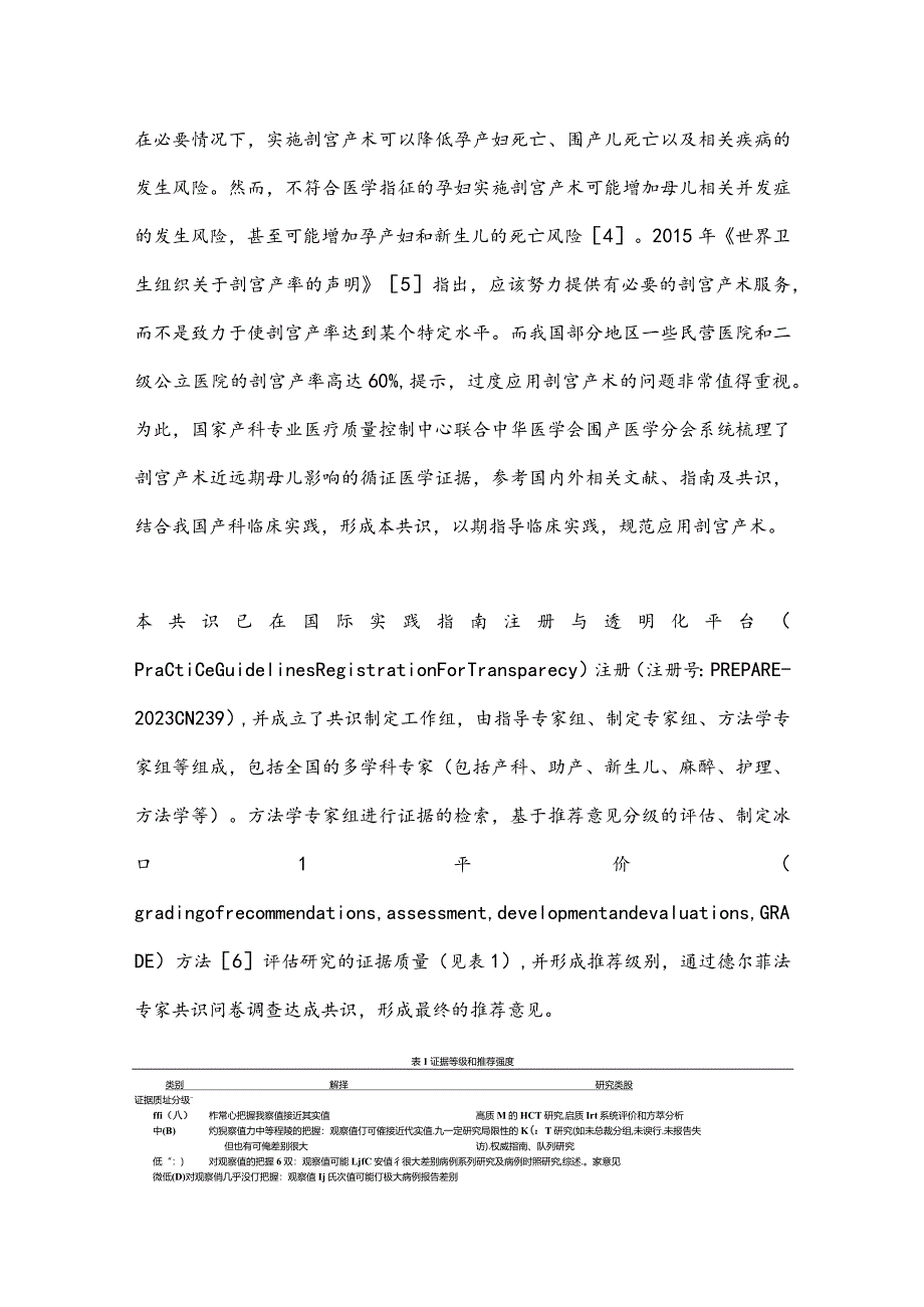 最新剖宫产手术专家共识（完整版）.docx_第2页