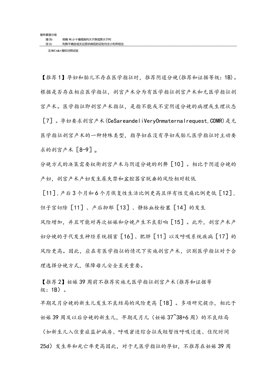 最新剖宫产手术专家共识（完整版）.docx_第3页