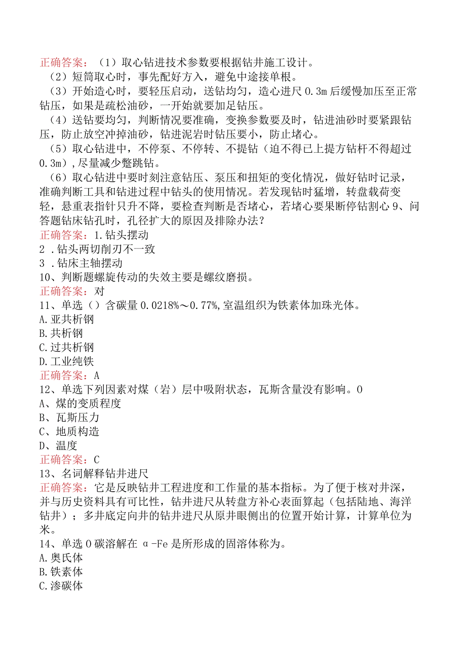 钻井司钻工考试：钻井司钻工考试知识学习.docx_第2页