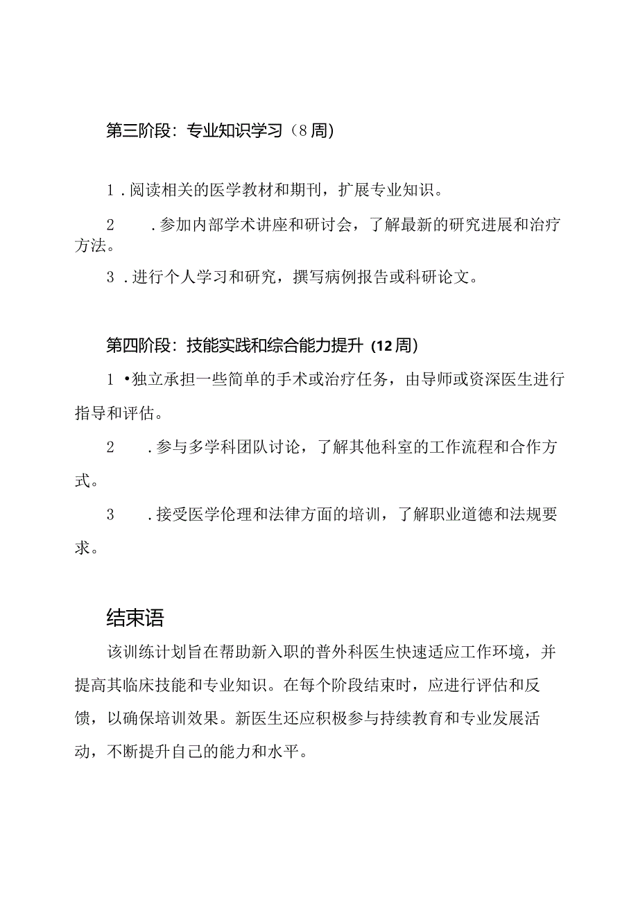 新入职普外科医生的训练计划.docx_第2页