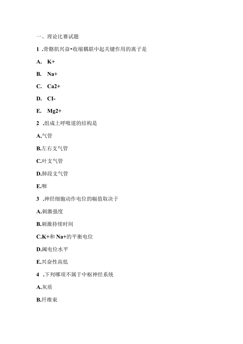 （全国职业技能比赛：高职）GZ042康复治疗技术赛题第六套.docx_第1页