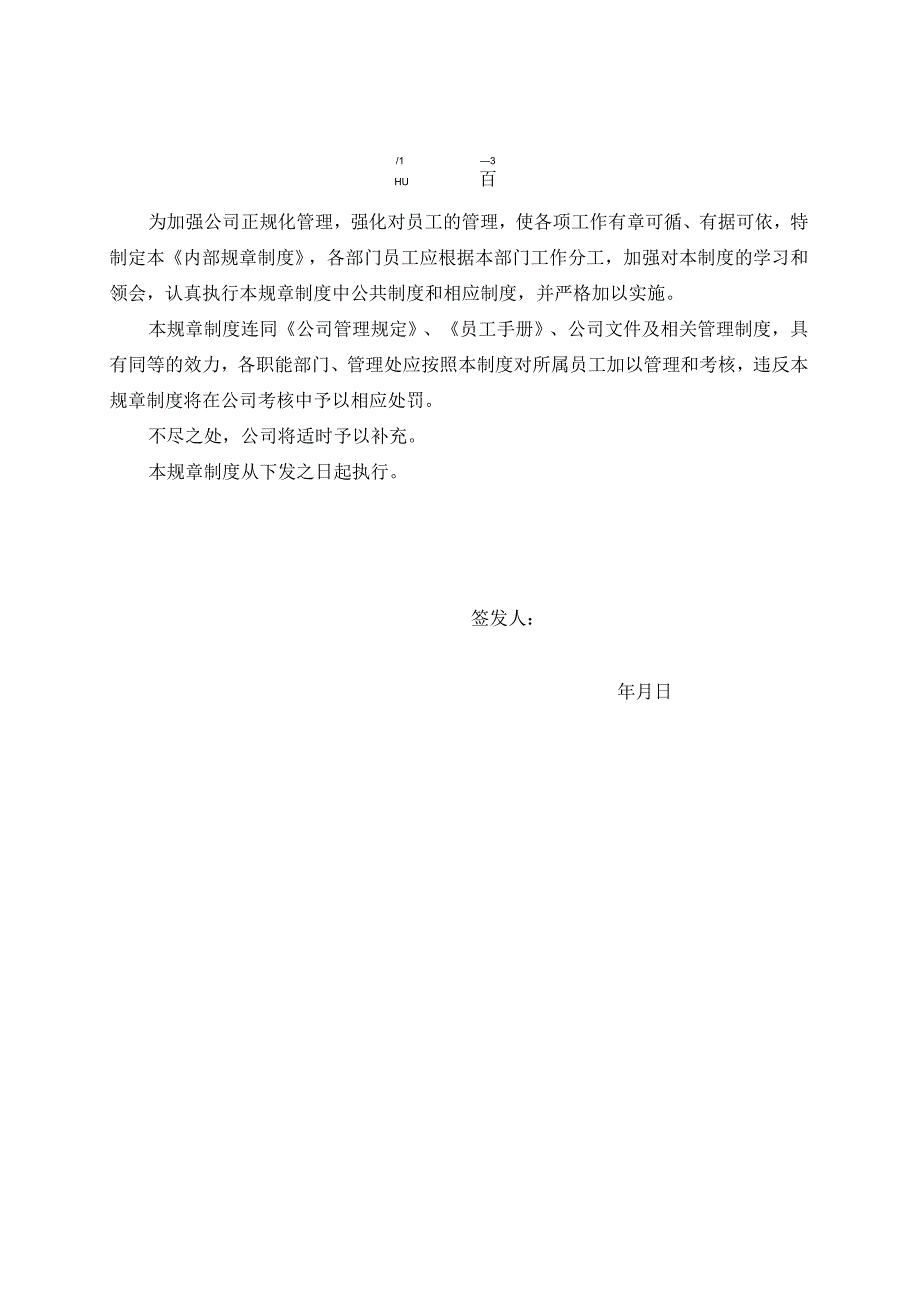 某小区物业管理内部规章制度.docx_第2页