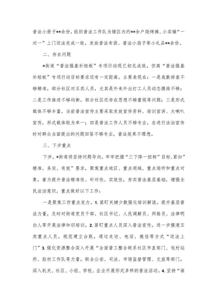 普法强基补短板专项行动工作报告2篇.docx_第3页