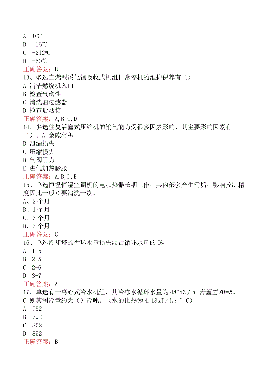 高级中央空调系统操作员考试真题及答案一.docx_第3页