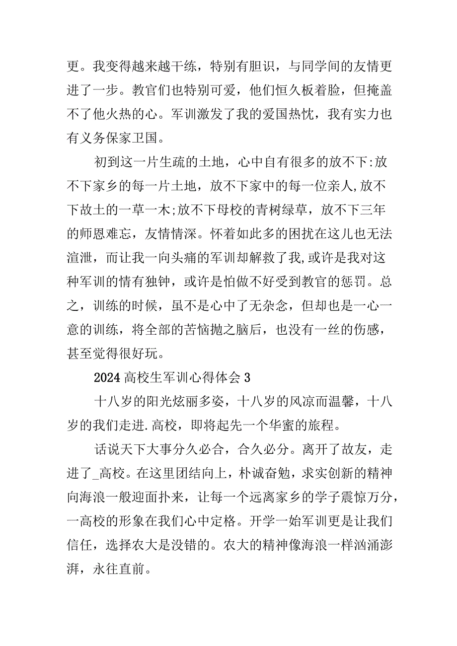 2024大学生军训心得体会.docx_第3页