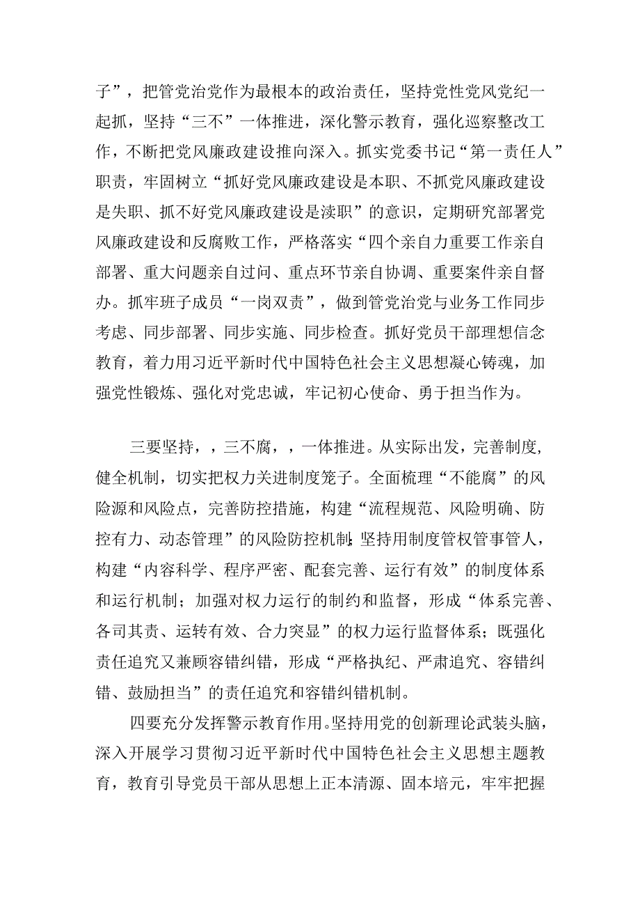 观看《清风激荡》警示教育片心得体会20篇.docx_第2页