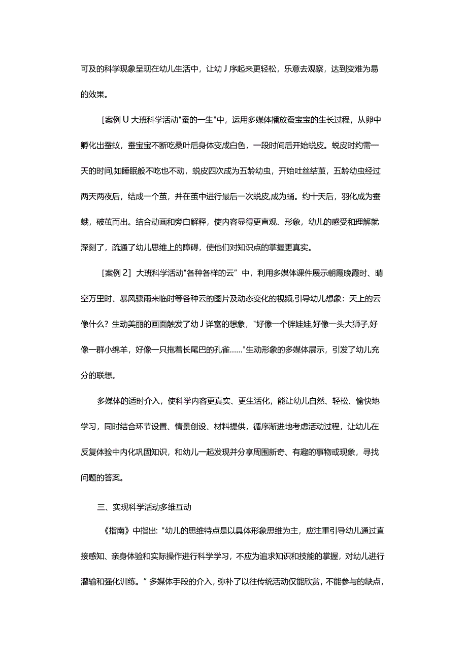 适时运用点亮精彩-——多媒体技术在幼儿园科学活动中的应用.docx_第3页