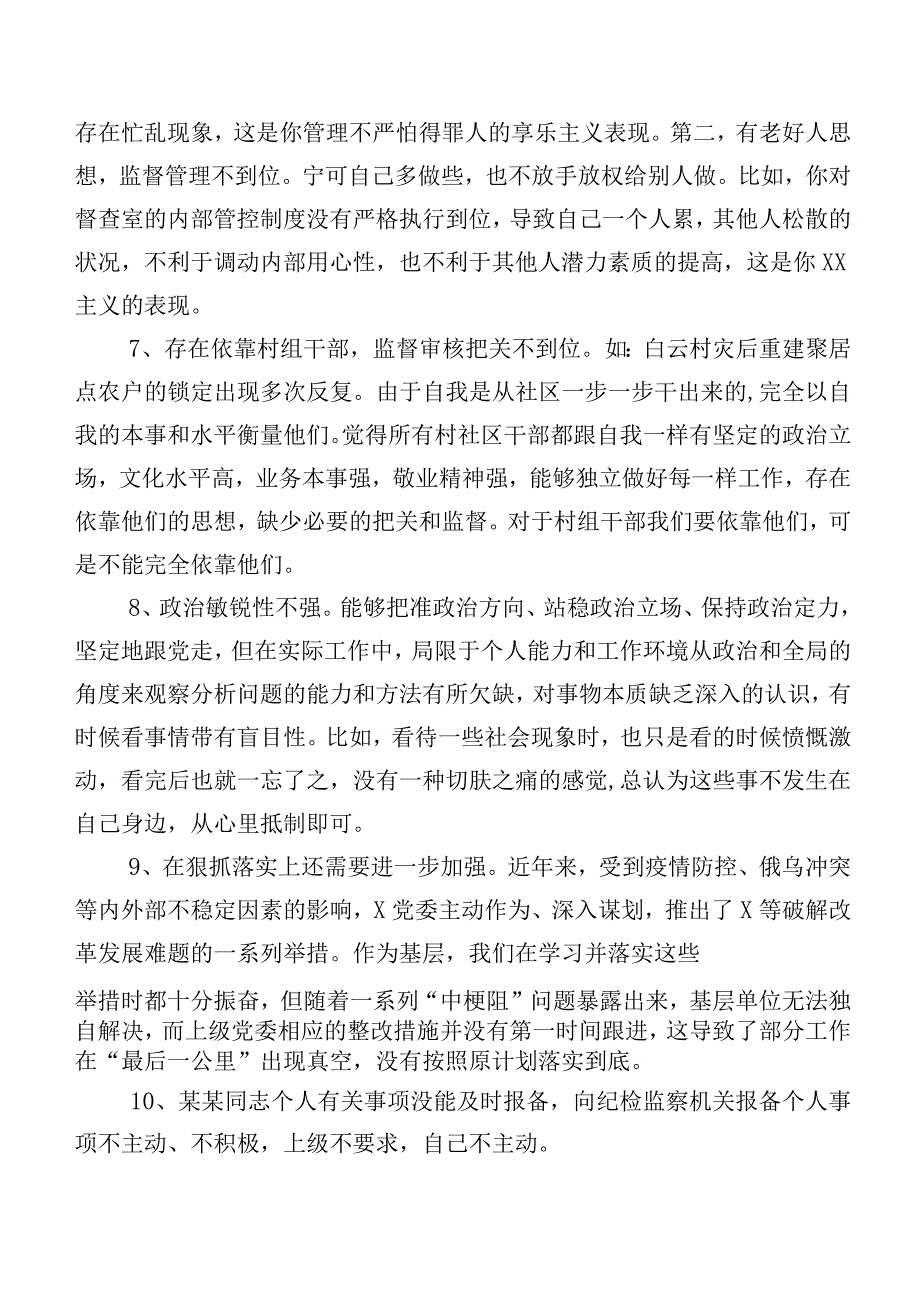 （200条）汇编2024年组织开展组织生活会个人查摆、相互批评、个人检视意见.docx_第2页