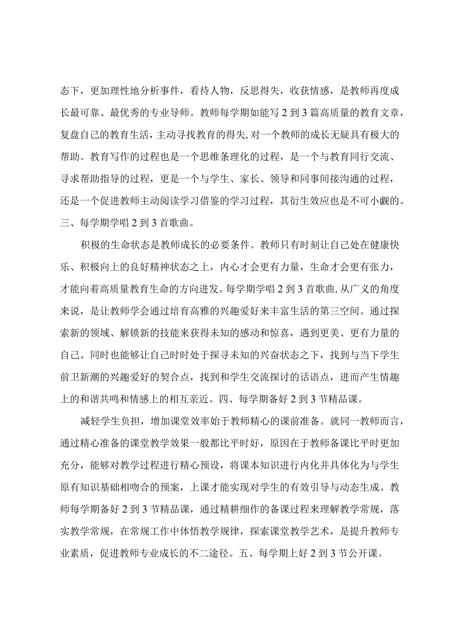 每学期做好两三件事就能成为优秀教师？.docx_第2页