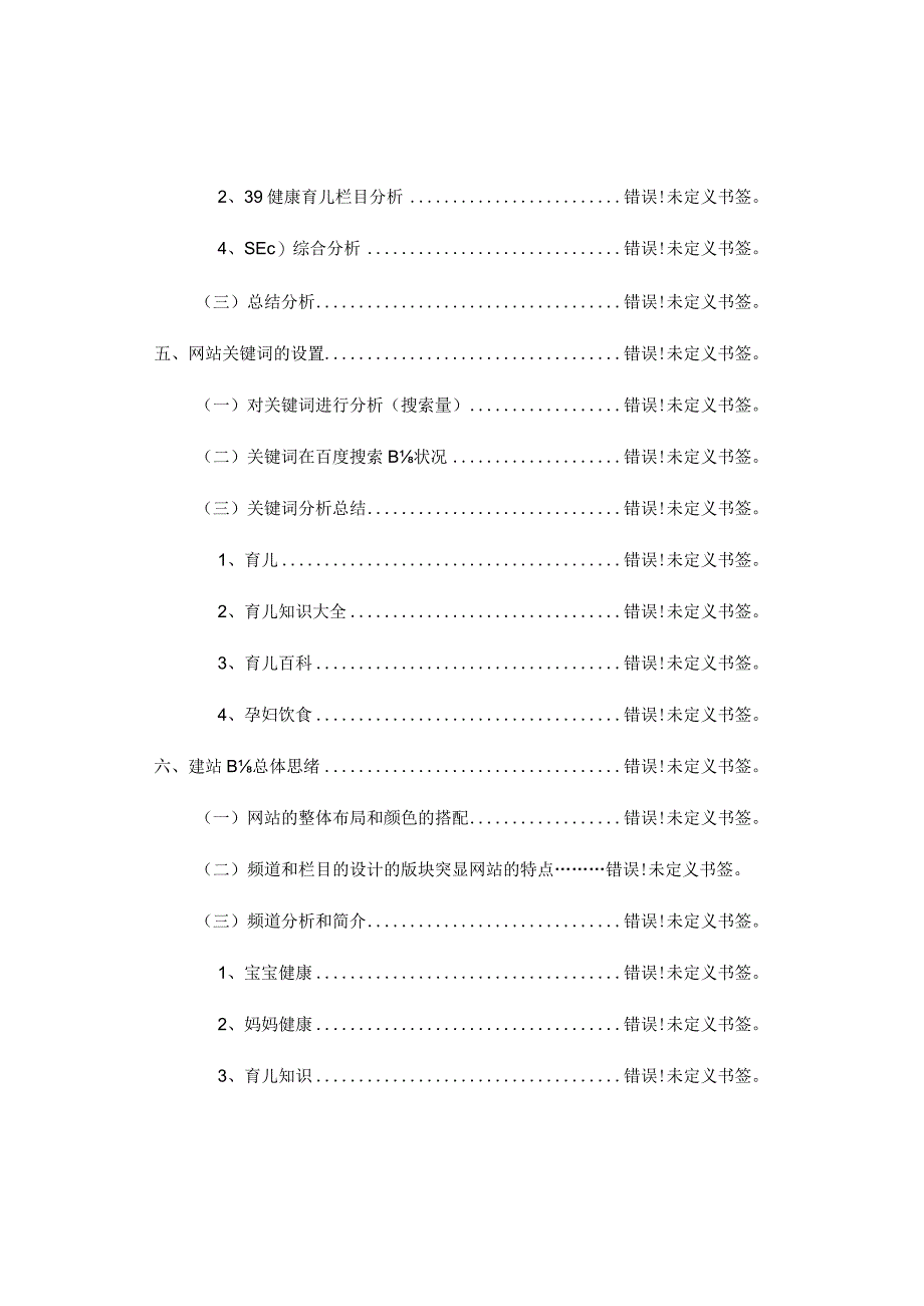 育儿贝贝网站策划大纲.docx_第3页