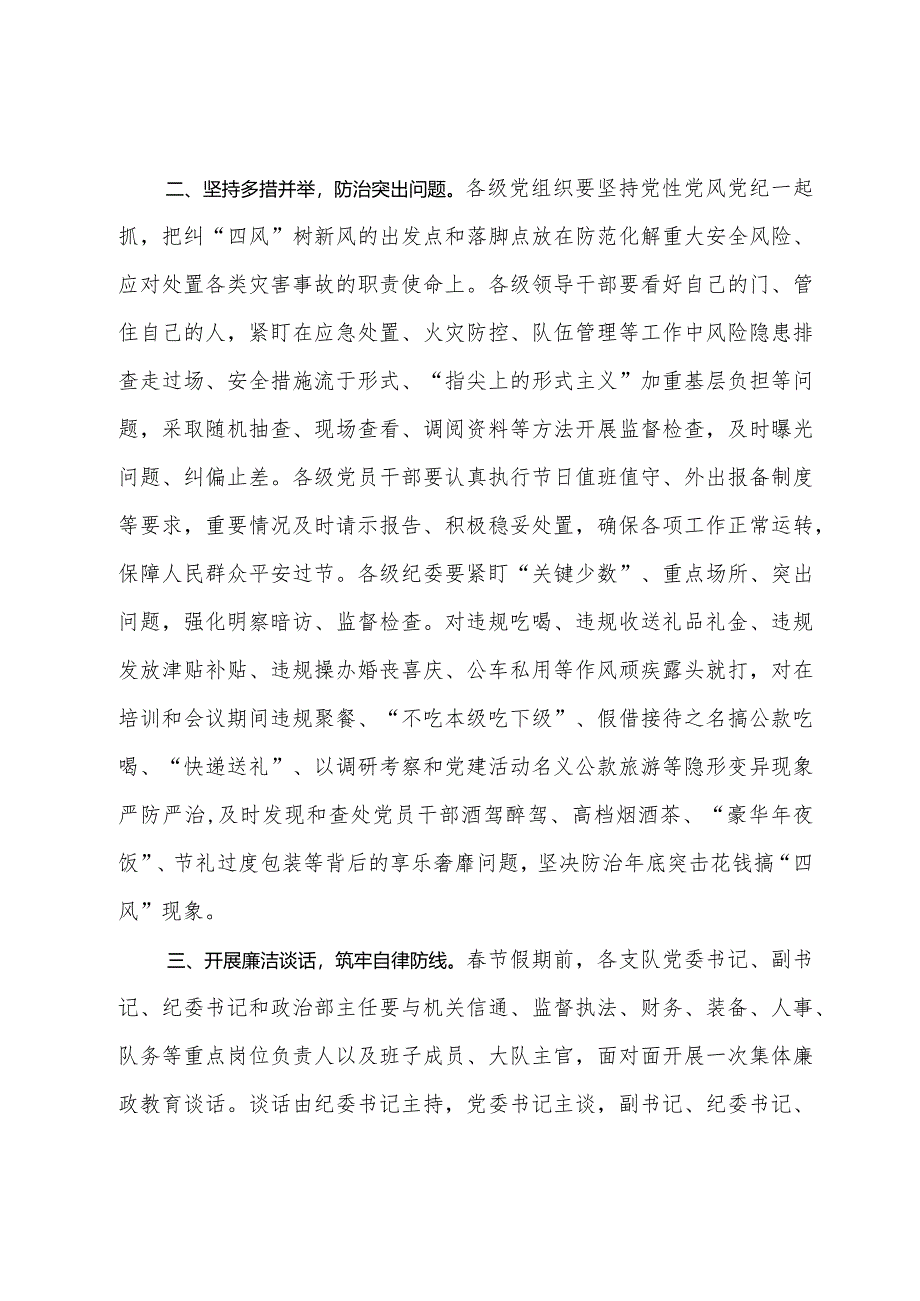 正风肃纪暨廉政教育谈话工作的通知.docx_第2页