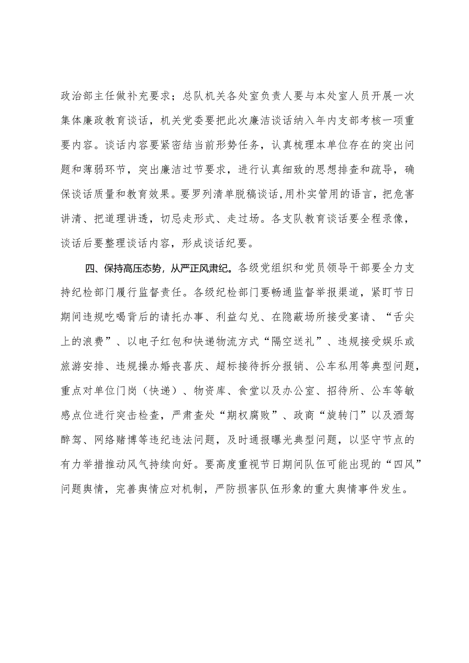 正风肃纪暨廉政教育谈话工作的通知.docx_第3页