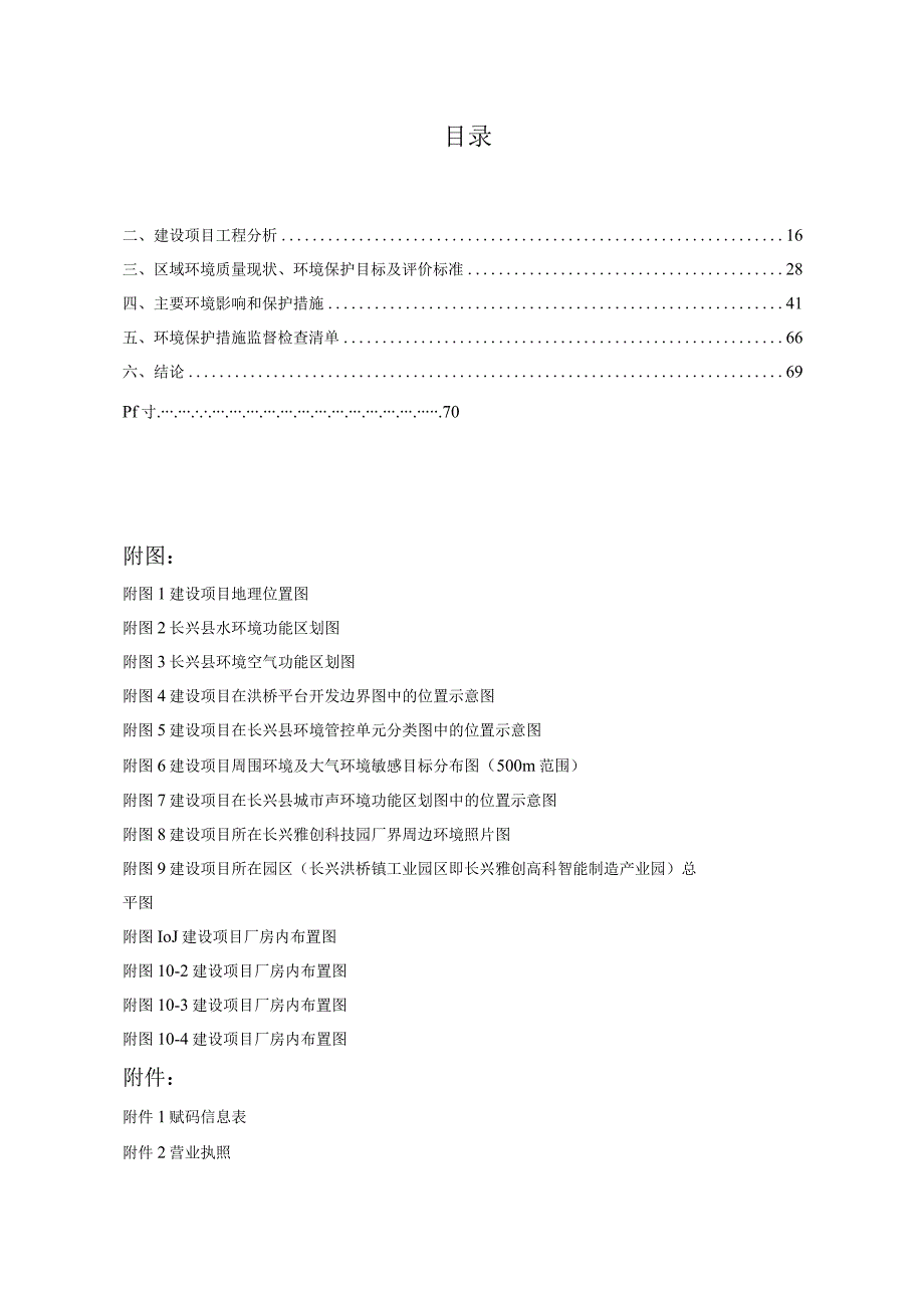 浙江宝利盟精密制造有限公司年产2000万只特种高性能精密零部件项目环境影响报告.docx_第2页