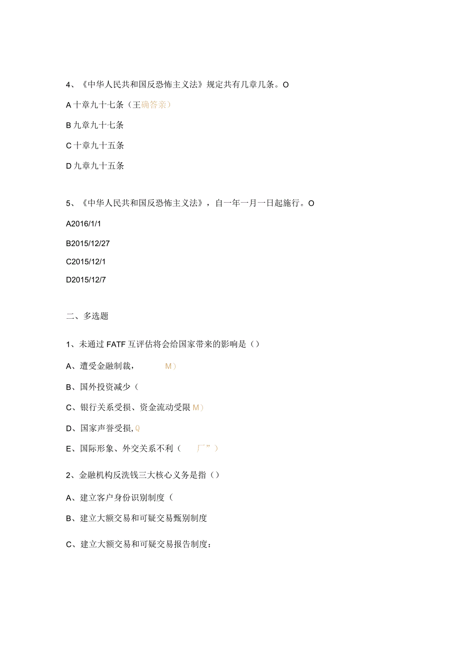 期货反洗钱、反恐知识培训测试试题.docx_第2页