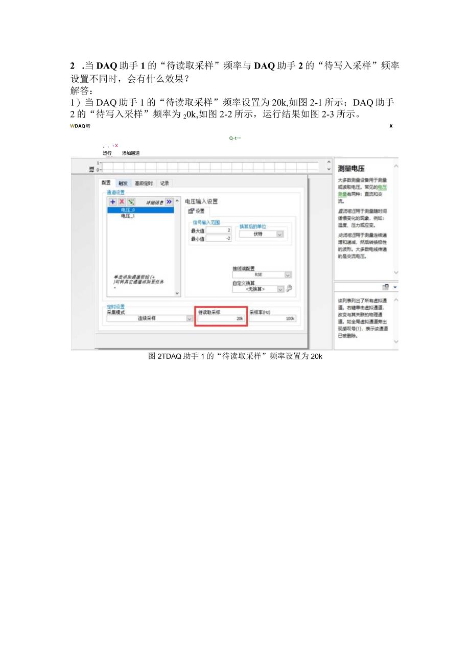 虚拟仪器技术与应用习题及答案项目10.docx_第2页