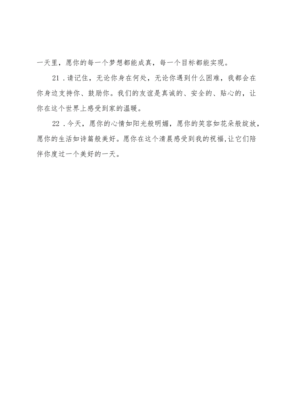 清晨朋友间真诚、安全、贴心、舒服、暖心的祝福(美篇).docx_第3页