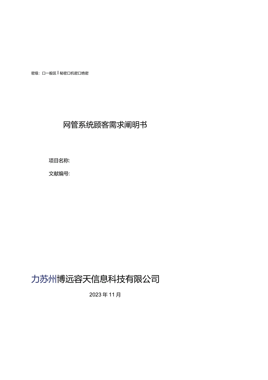 用户需求说明金鼎讯在企业网管系统中的作用.docx_第1页