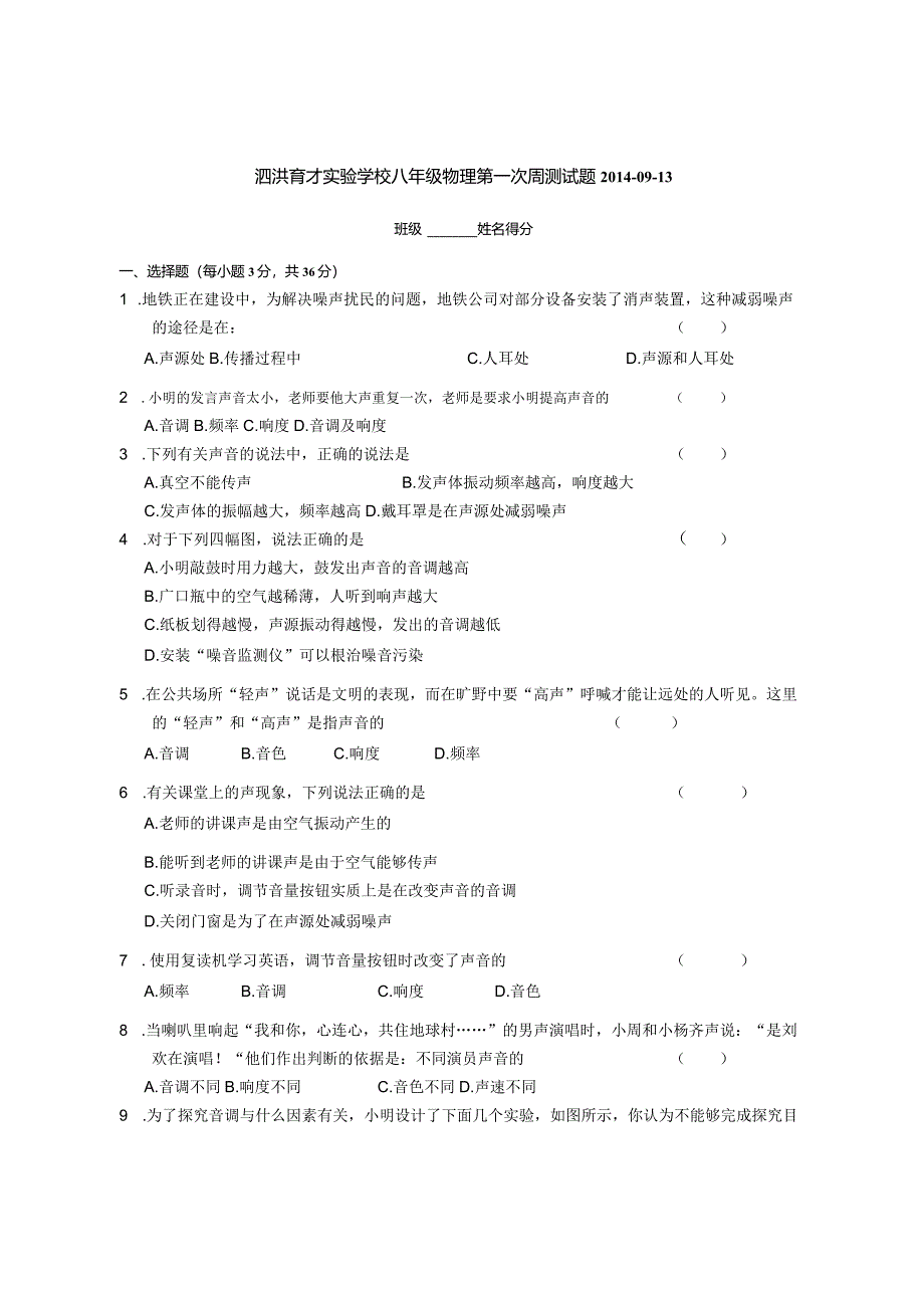 江苏省育才实验学校八年级第一学期周测1第13节（无答案）.docx_第1页