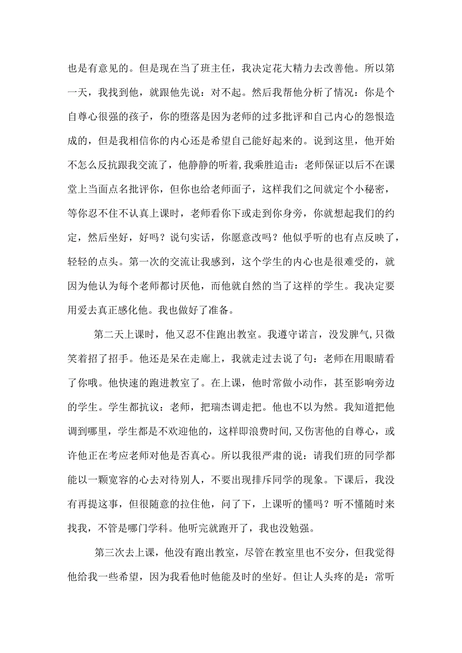 2022年小学班主任第一学期工作总结.docx_第2页