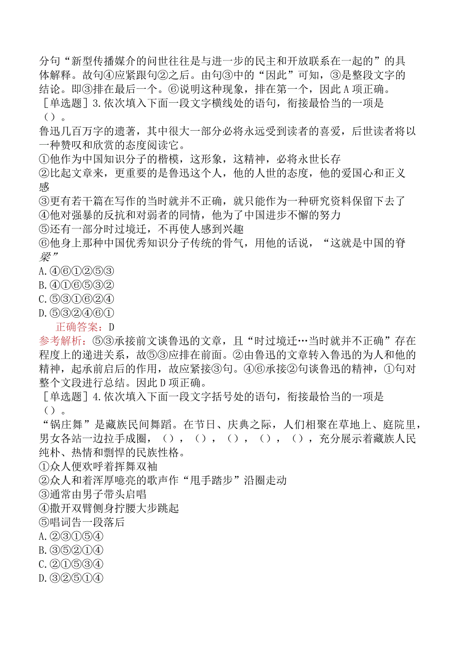 省考公务员-湖北-行政职业能力测验-第二章言语理解与表达-第三节语句表达-.docx_第2页