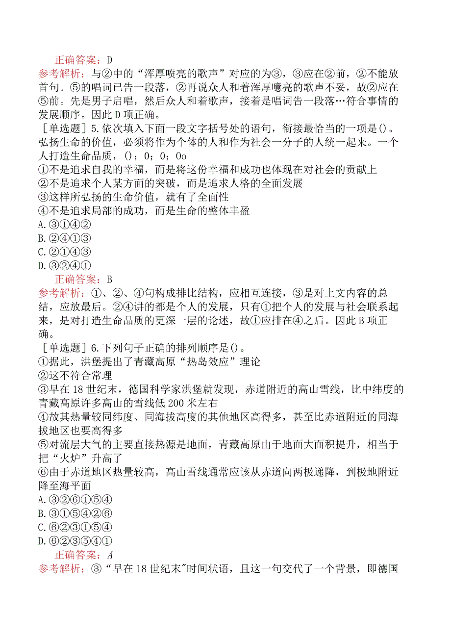 省考公务员-湖北-行政职业能力测验-第二章言语理解与表达-第三节语句表达-.docx_第3页