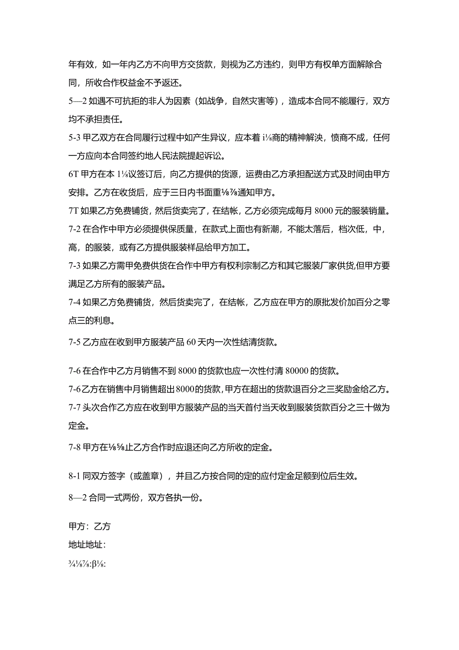 服装批发加盟合同书_1.docx_第2页