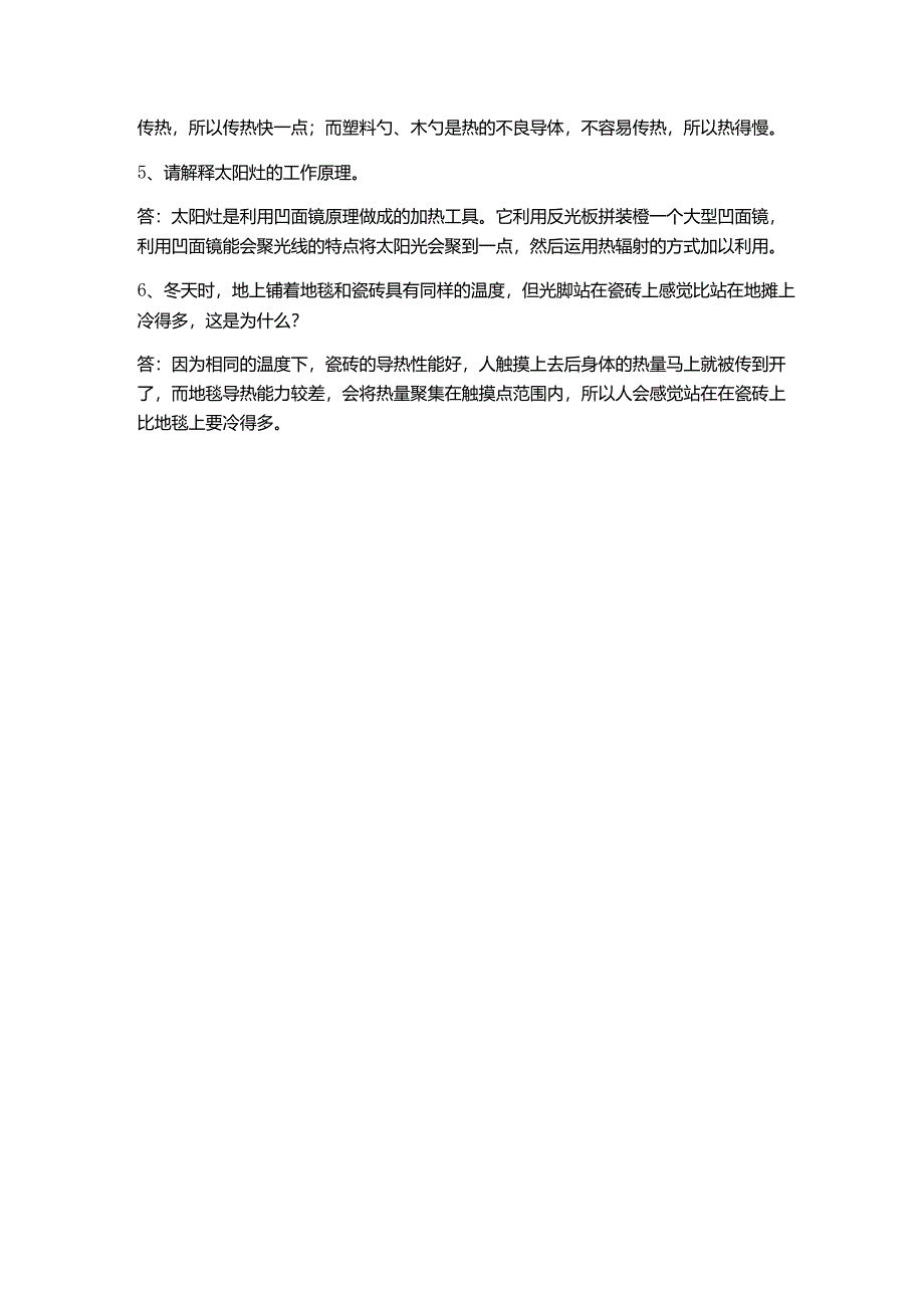 新苏教版五年级科学第二单元知识点热传递.docx_第3页