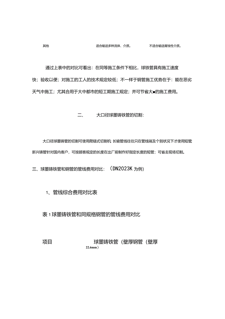 球墨铸铁管和钢管施工进度对比.docx_第3页