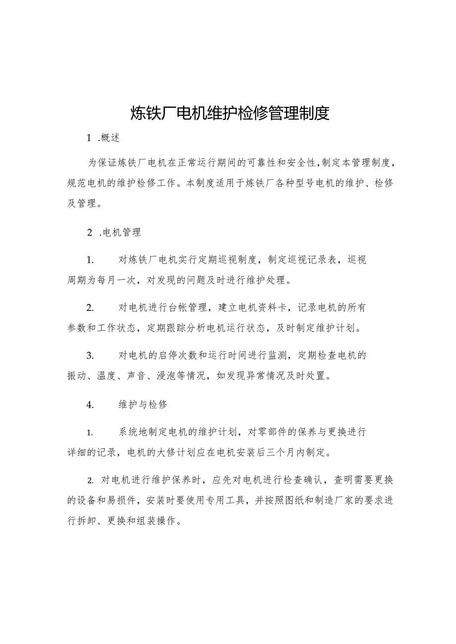 炼铁厂电机维护检修管理制度.docx_第1页