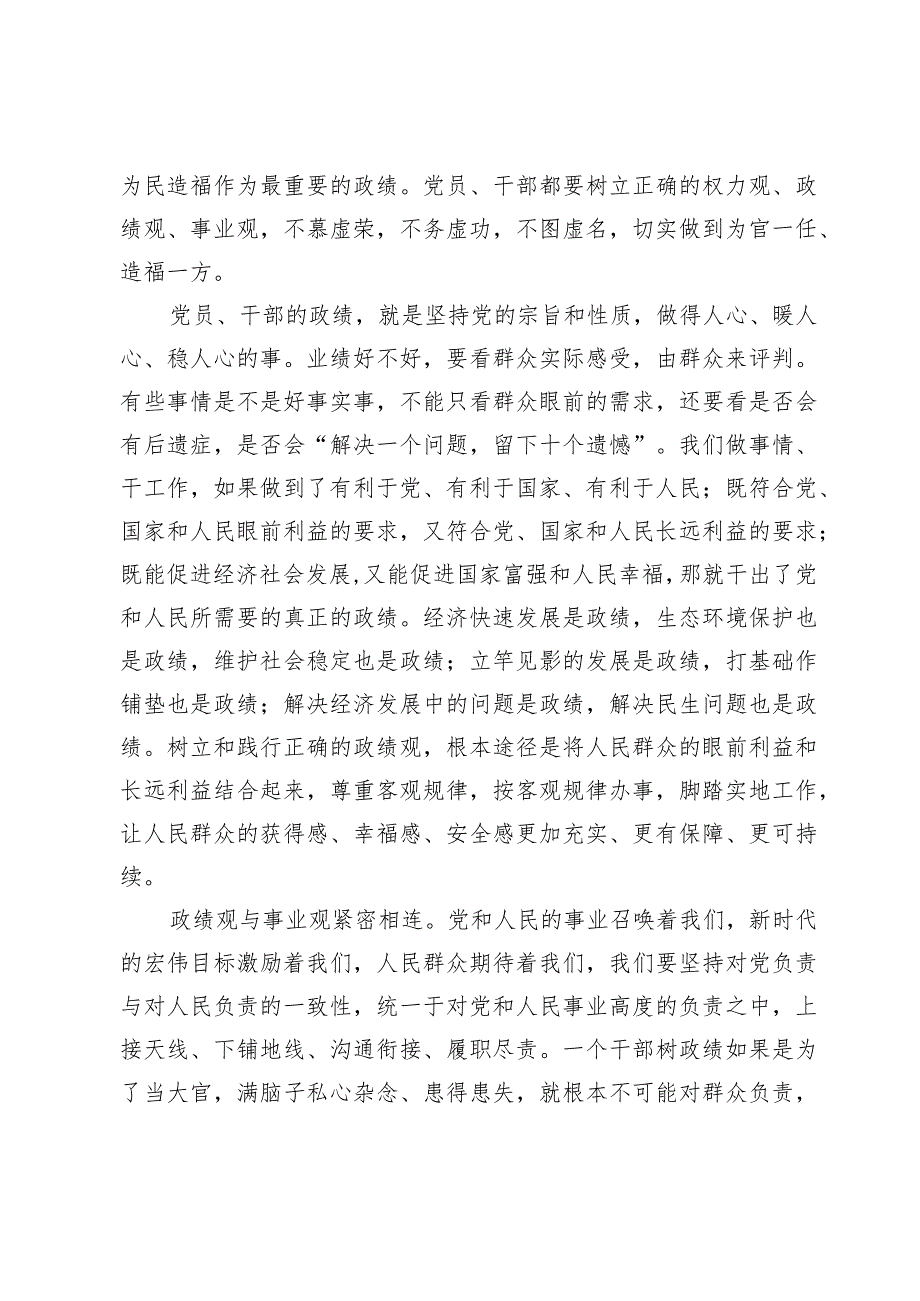 树立和践行正确的政绩观研讨发言7篇.docx_第2页