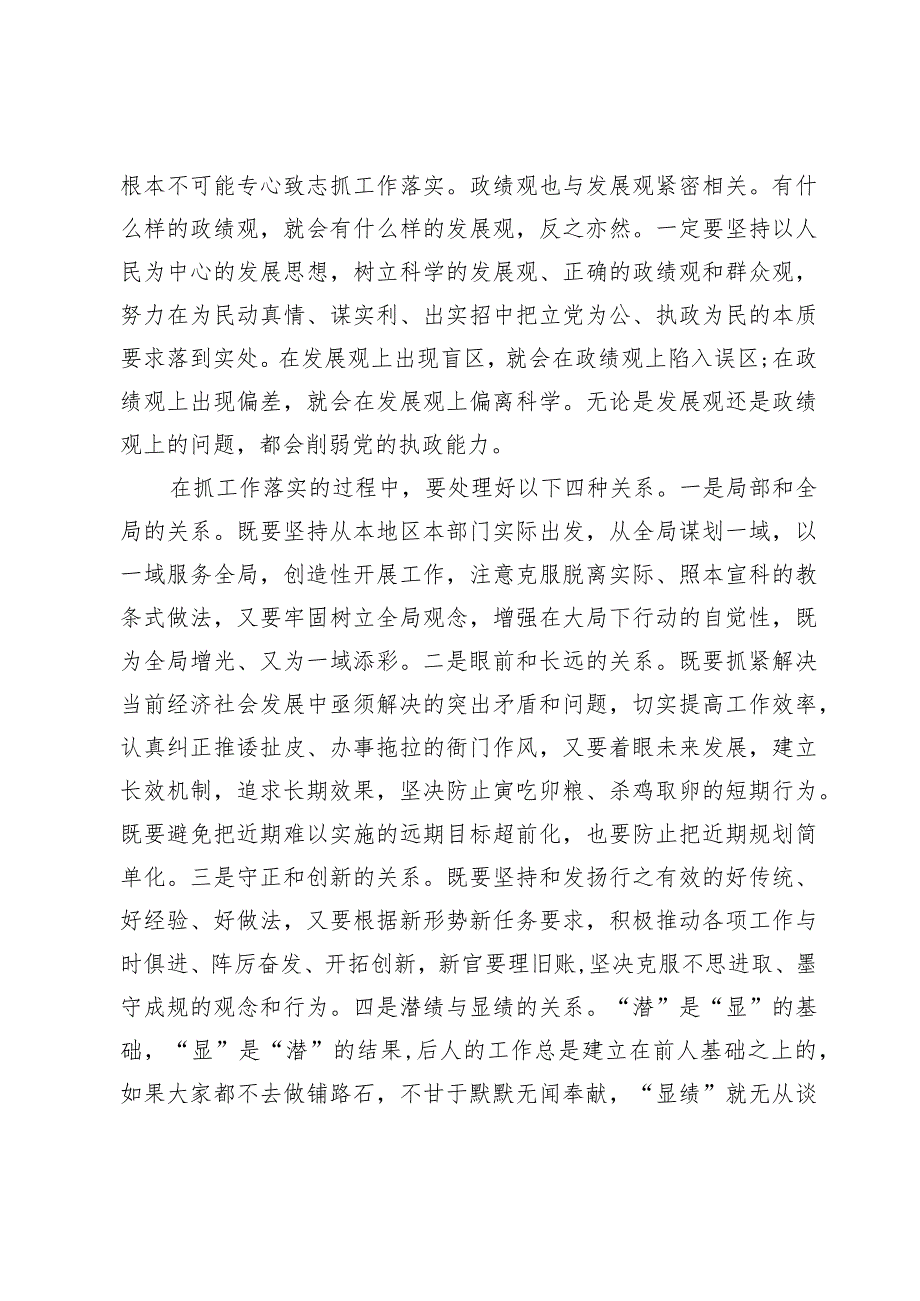 树立和践行正确的政绩观研讨发言7篇.docx_第3页