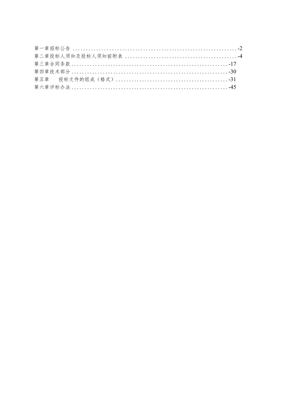 某市政府投资项目代建单位招标文件示范文本.docx_第2页