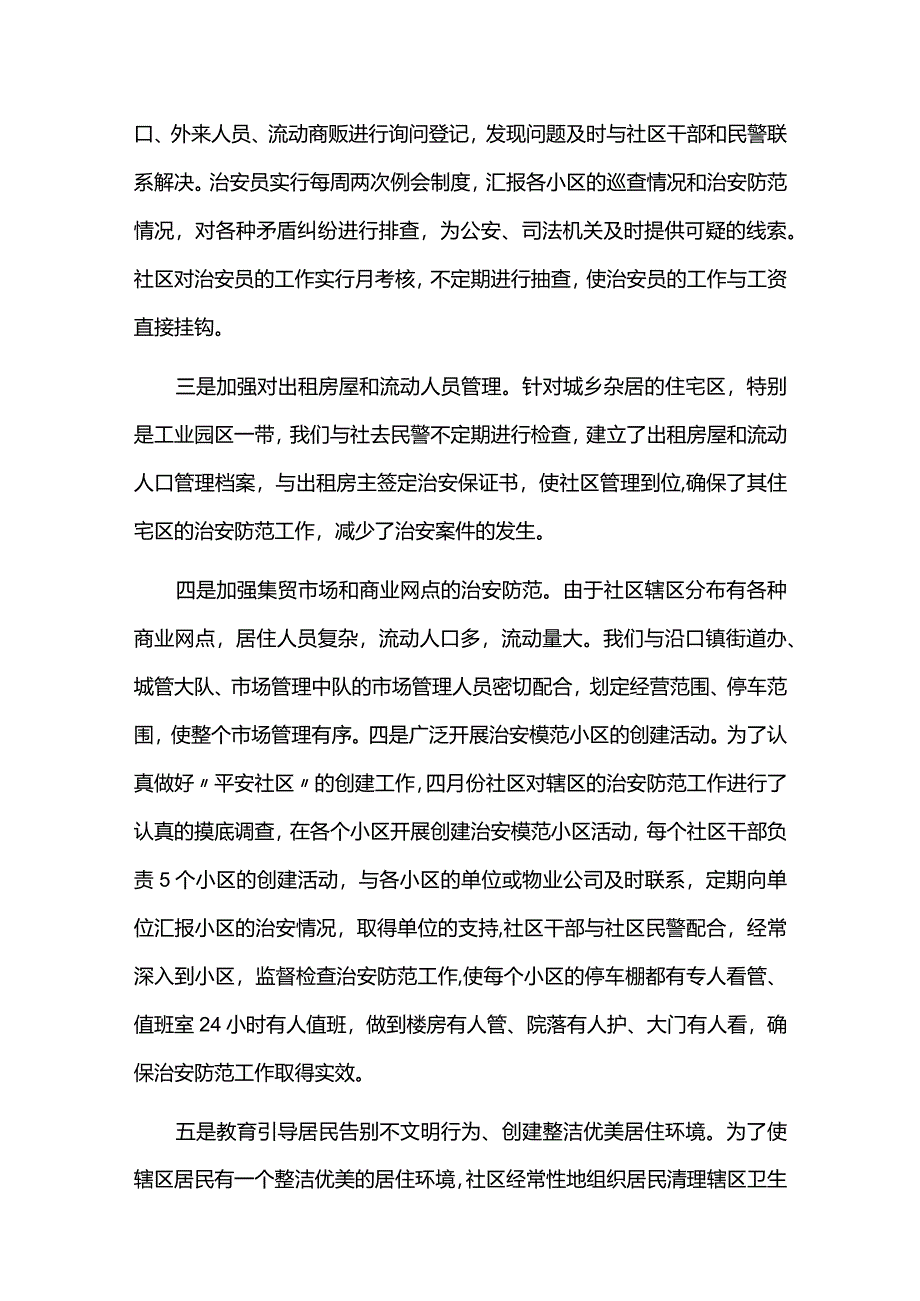 2024年社区基层治理工作总结汇报六篇.docx_第2页