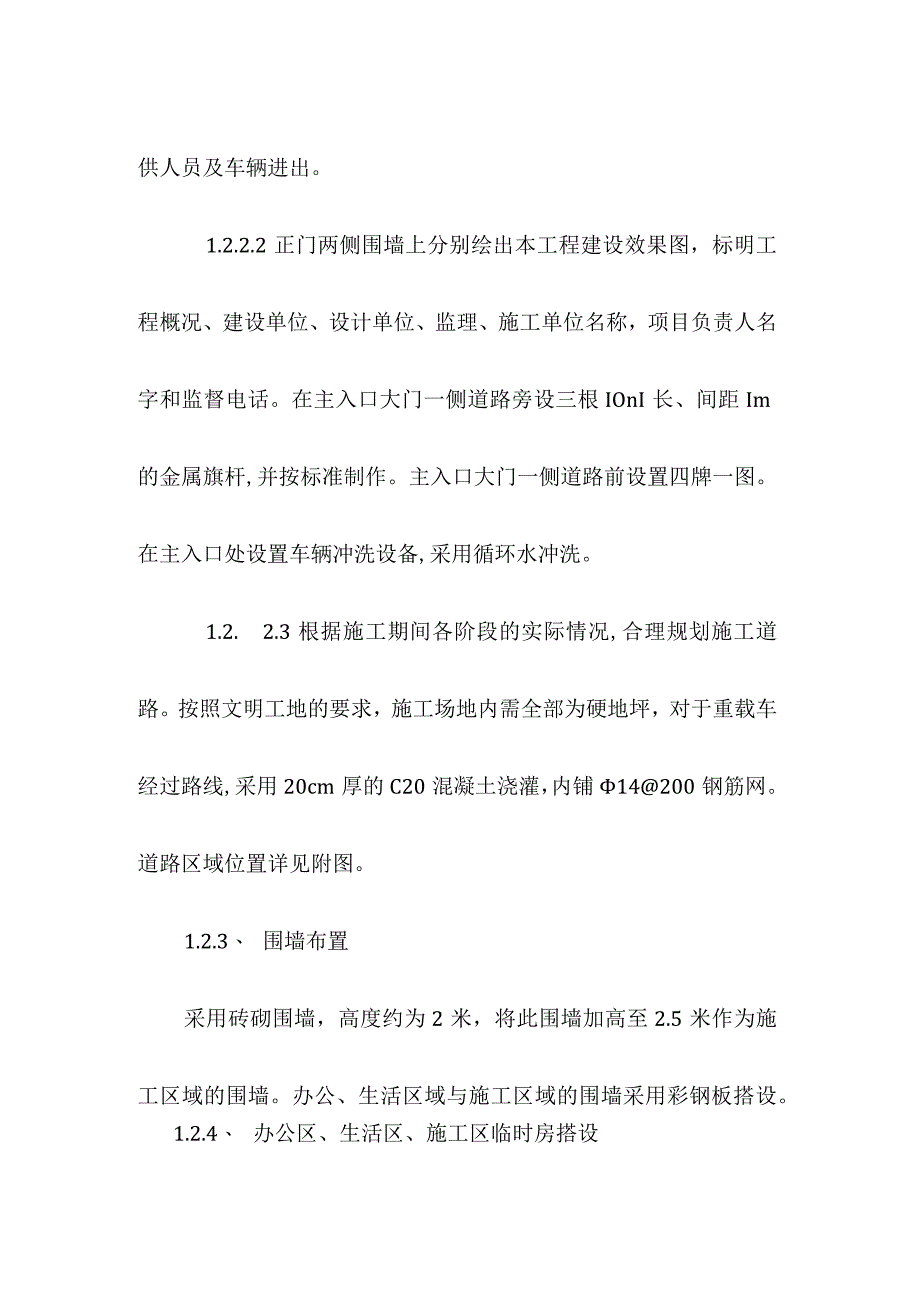 高速公路互通立交改建工程施工平面布置和临时设施布置方案.docx_第2页