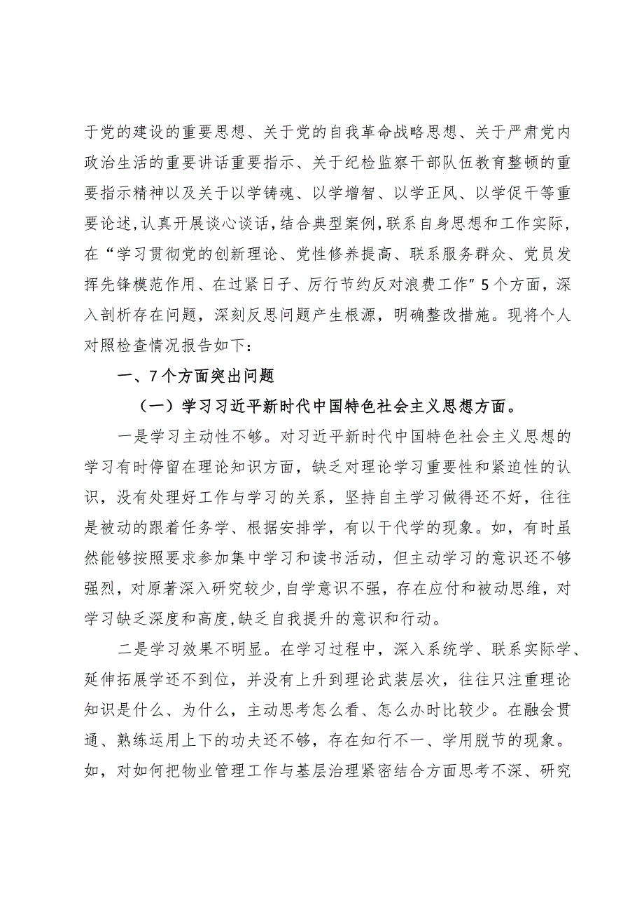 （6篇）对照坚决防范和纠治“新形象工程”对照案例剖析情况专题民主生活会个人发言提纲.docx_第2页