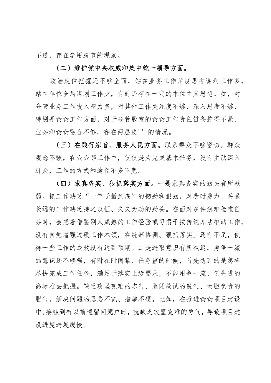 （6篇）对照坚决防范和纠治“新形象工程”对照案例剖析情况专题民主生活会个人发言提纲.docx_第3页