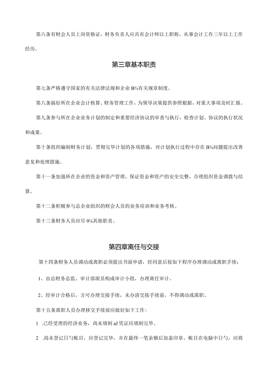 集团企业财务管理规范示例.docx_第2页