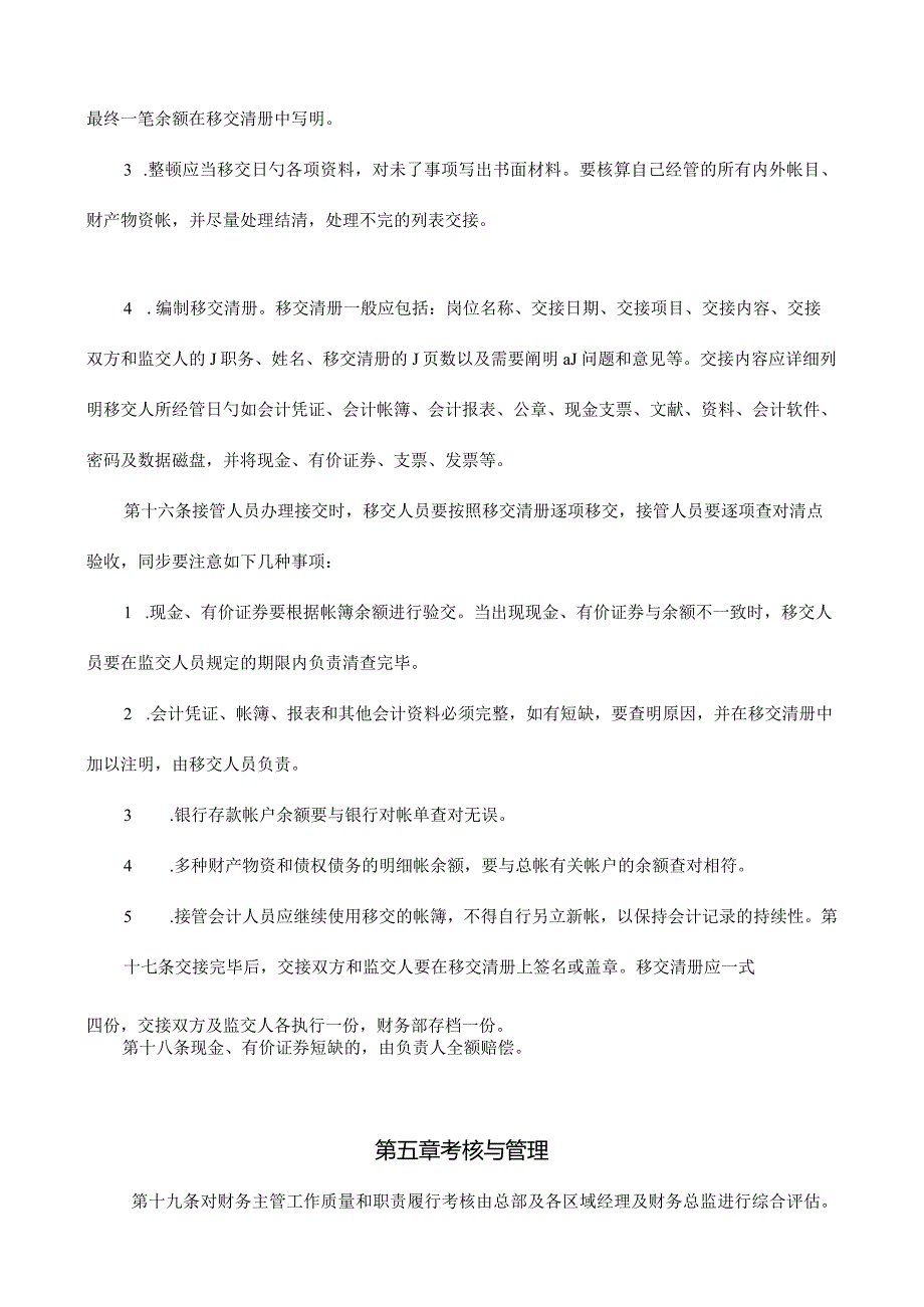 集团企业财务管理规范示例.docx_第3页