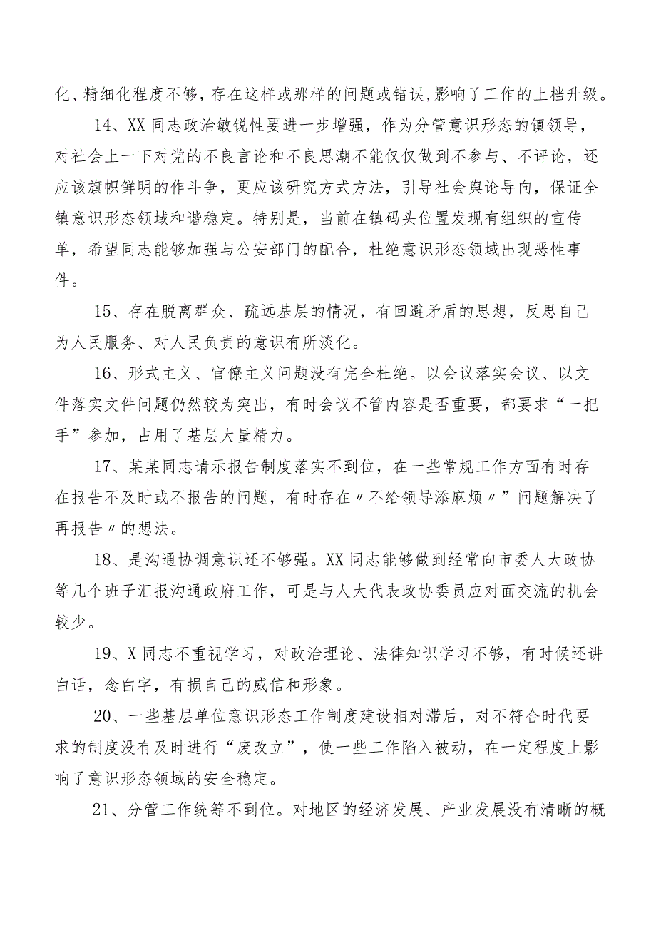 清单汇总数例2024年组织专题生活会对照检查个人检视、相互批评意见.docx_第3页