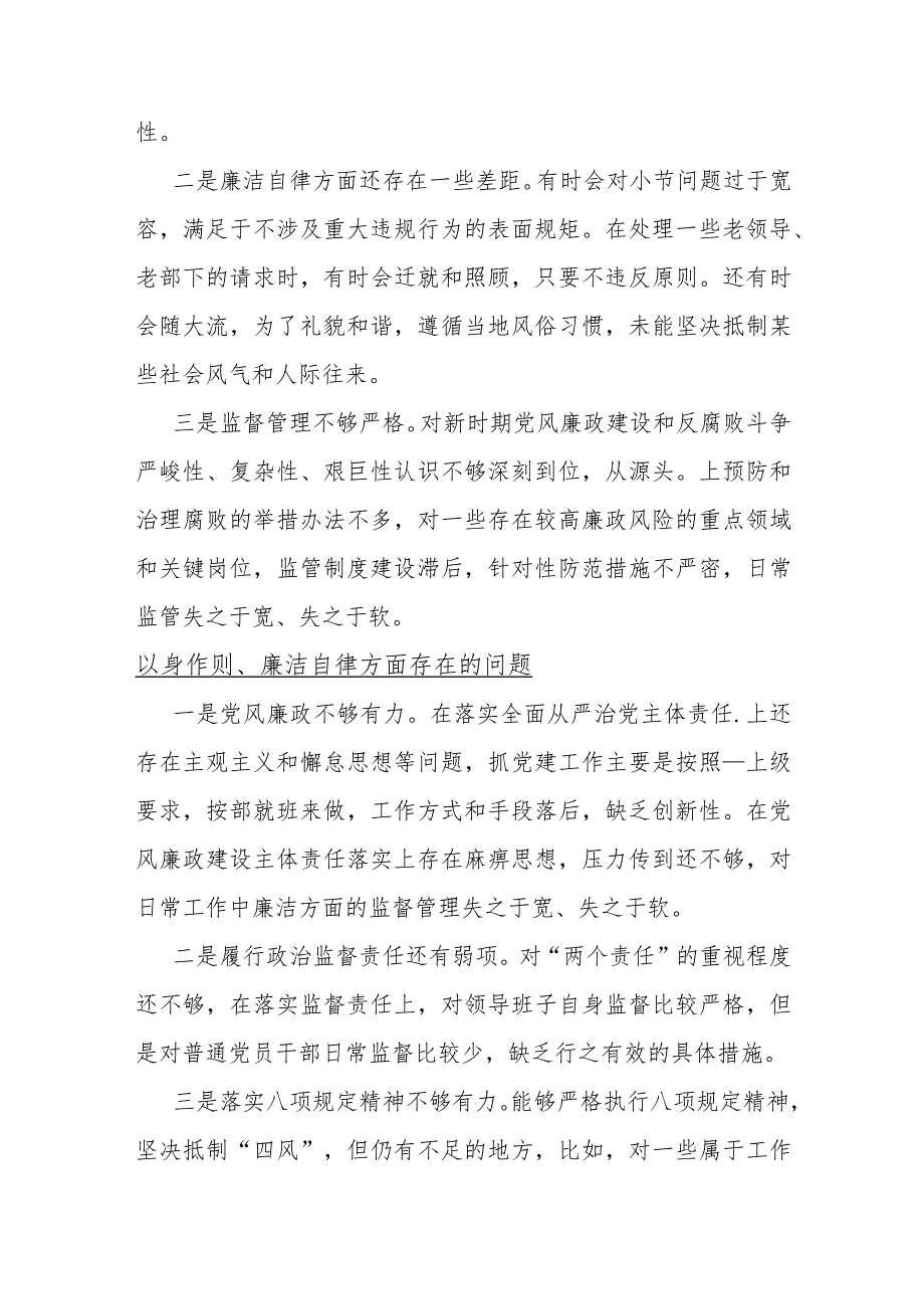 重点围绕“以身作则、廉洁自律方面”25条问题清单2024年新整理.docx_第2页