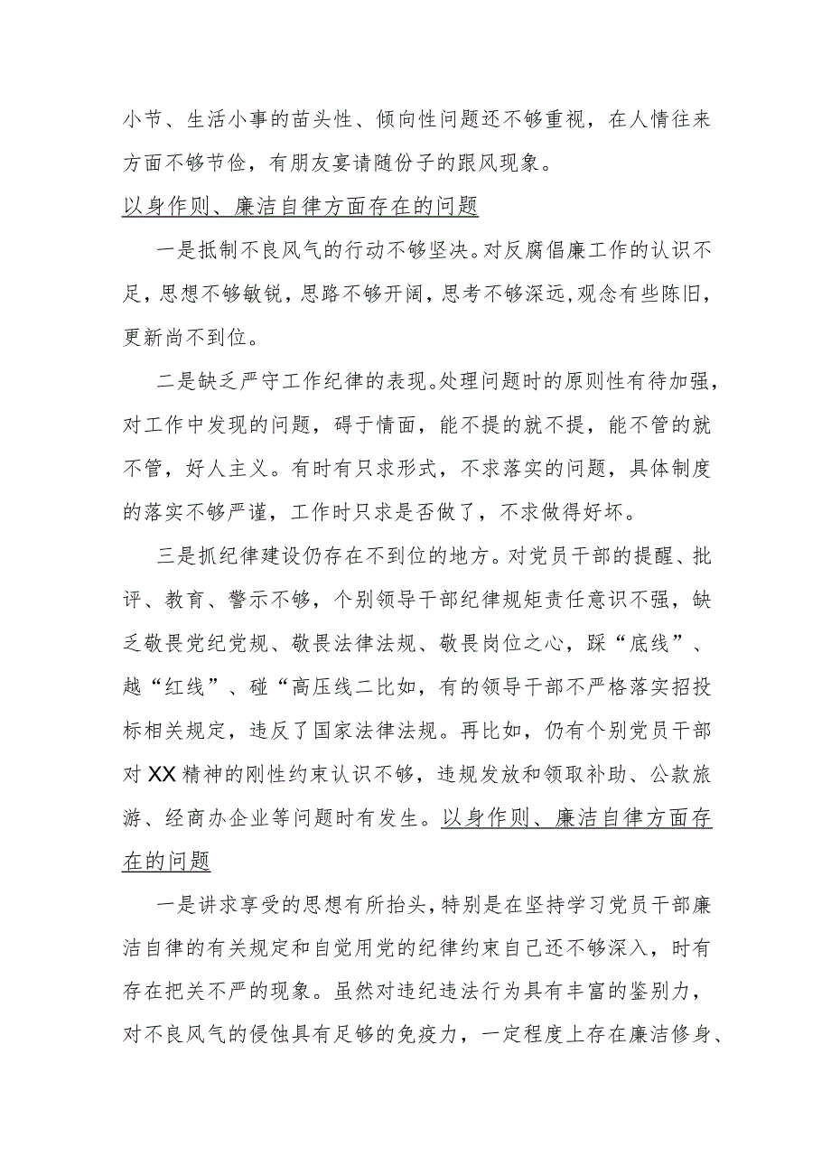 重点围绕“以身作则、廉洁自律方面”25条问题清单2024年新整理.docx_第3页