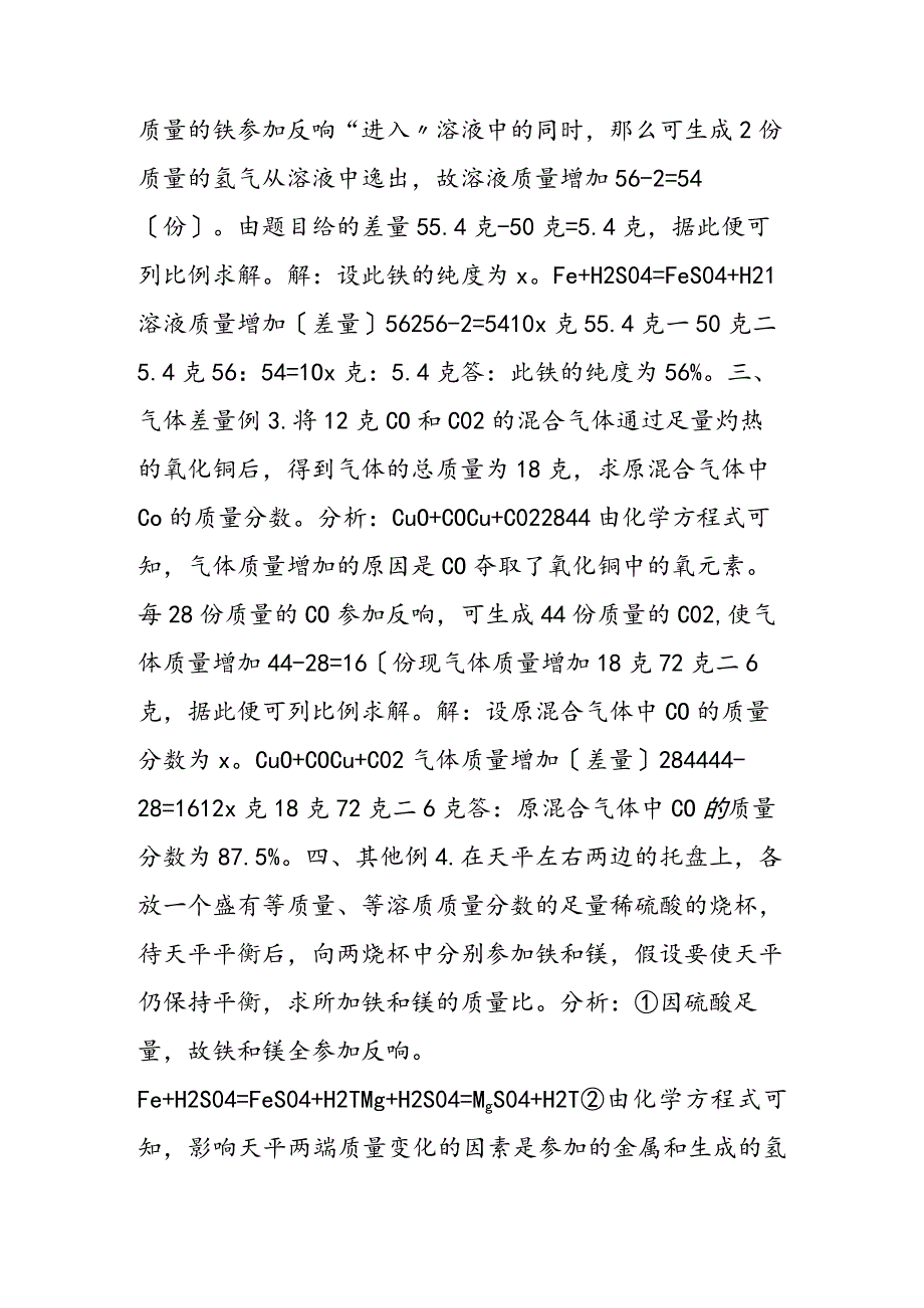 简便易行的差量法.docx_第2页