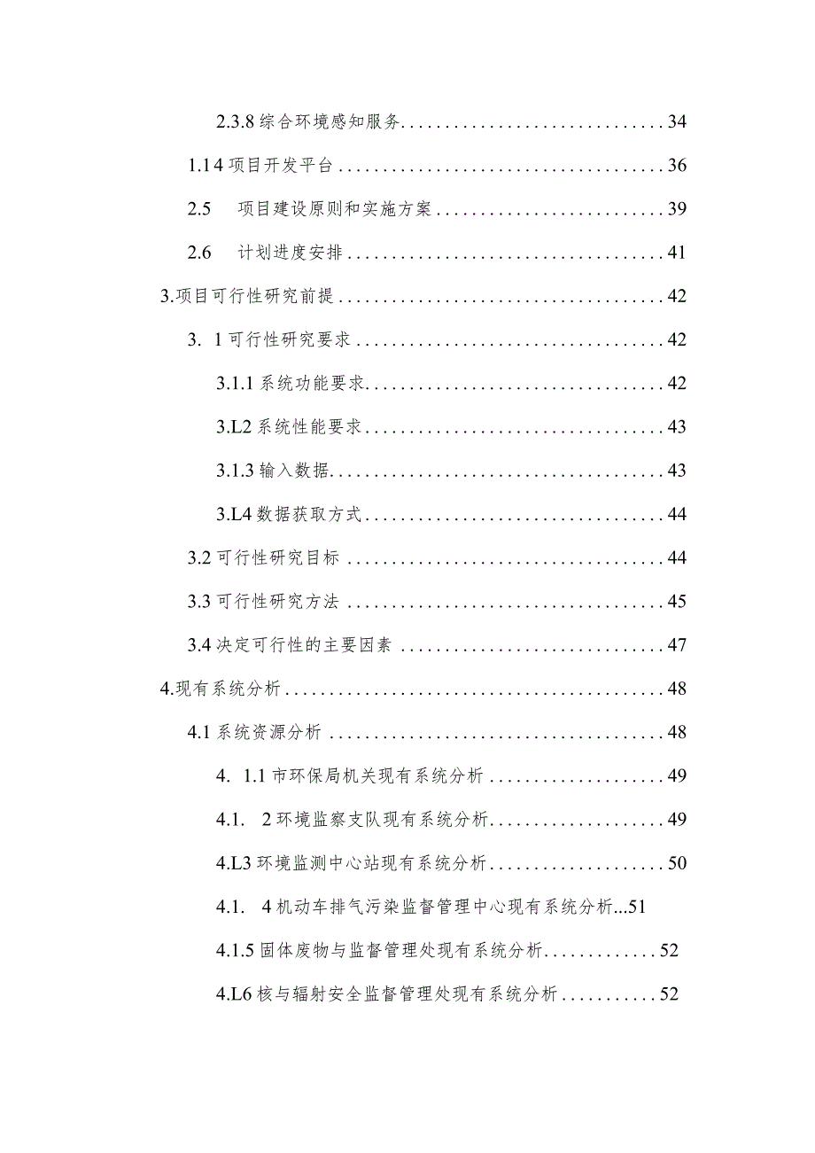 某市环保云计算数据中心项目规划与可行性报告.docx_第3页