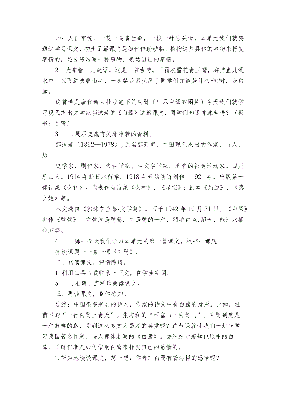 1 白鹭 公开课一等奖创新教学设计_2.docx_第2页