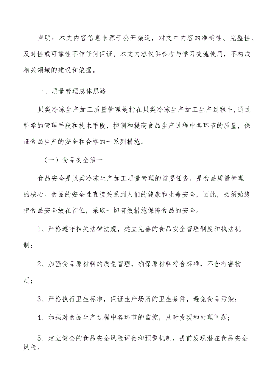 贝类冷冻生产加工质量管理手册.docx_第2页