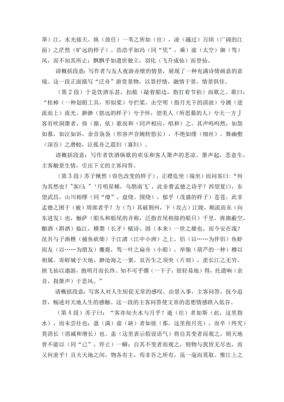 1《赤壁赋》公开课一等奖创新教学设计_4.docx_第3页