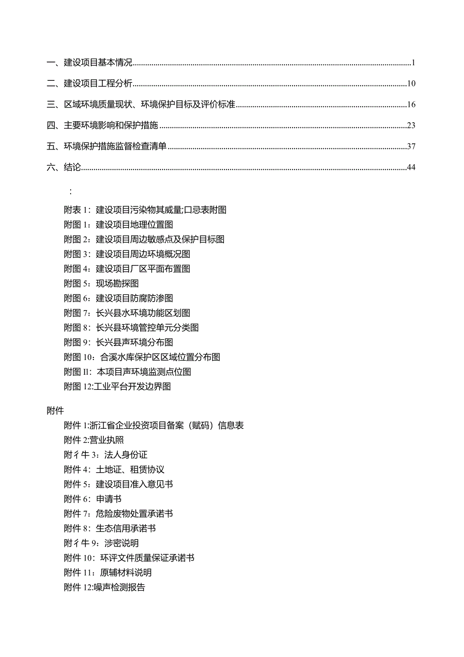 浙江华照半导体材料有限公司年产光伏半导体材料700吨建设项目环境影响报告.docx_第2页