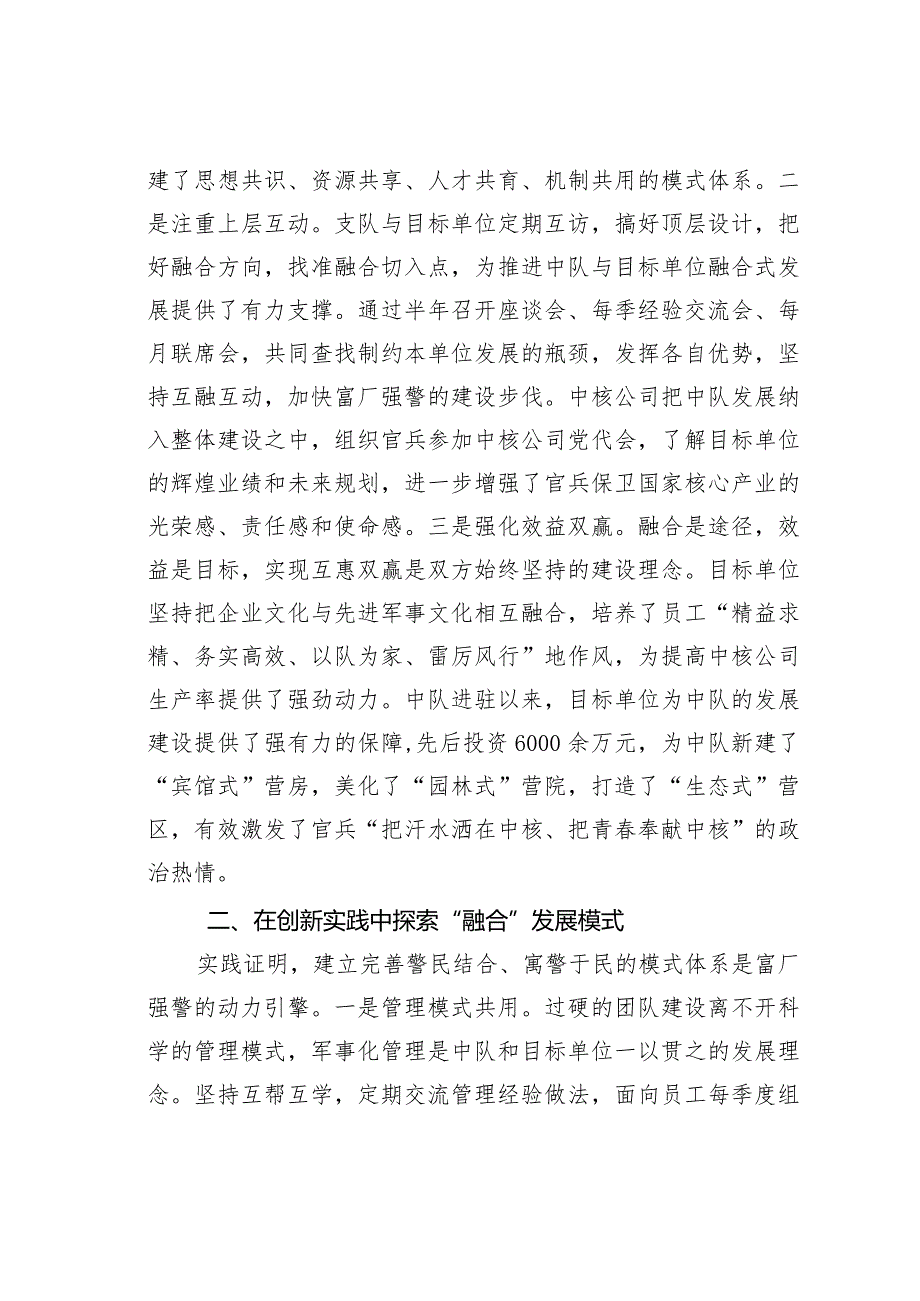 联建共促互融双赢开创融合式发展新局面--天津总队三支队十三中队与中核（天津）机械有限公司融合发展做法.docx_第2页